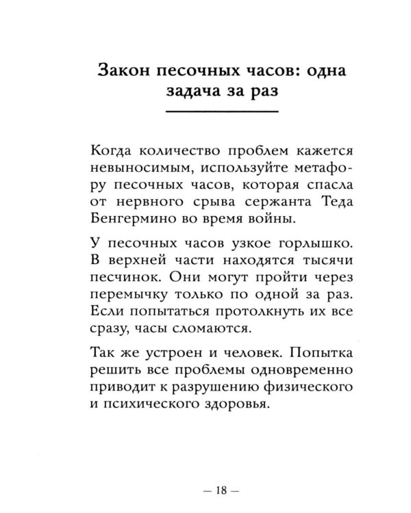 Дополнительное изображение книги «Самое главное. Как перестать беспокоиться и начать жить»