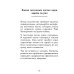 Дополнительное изображение книги «Самое главное. Как перестать беспокоиться и начать жить»