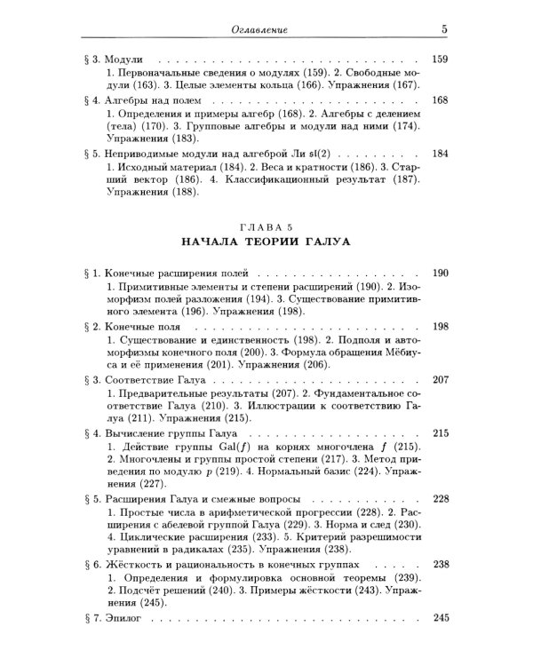 Введение в алгебру. В 3 ч. Ч. 3: Основные структуры алгебры. 4-е изд., стер