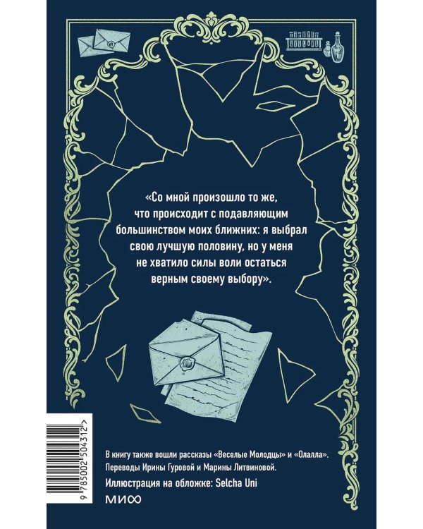 Странная история доктора Джекила и мистера Хайда: сборник