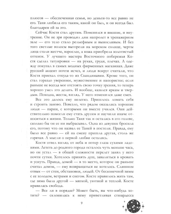 Влюбленная ведьма