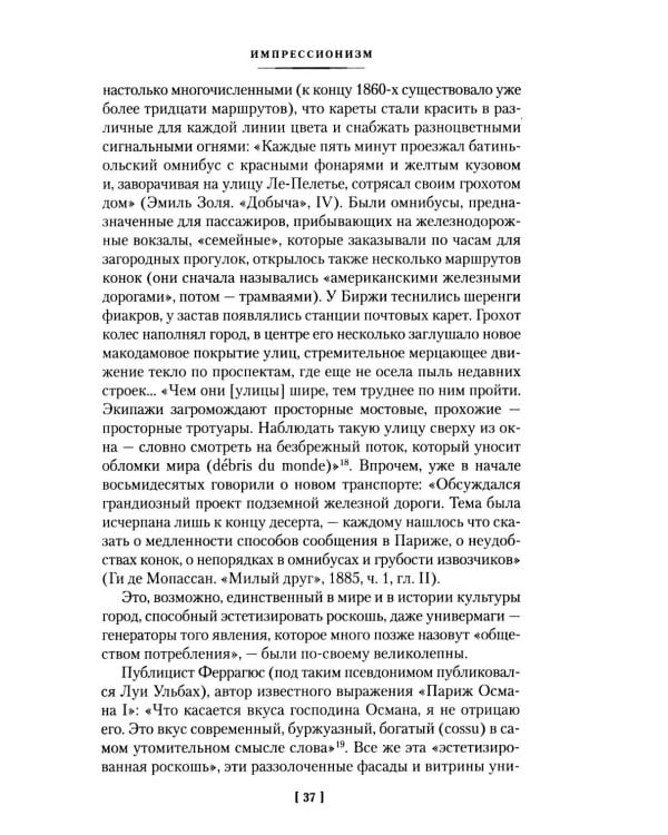 Дополнительное изображение книги «Импрессионизм: Основоположники и последователи; Модернизм: Искусство первой половины XX века»