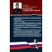 Дополнительное изображение книги «Герои Донбасса и СВО»