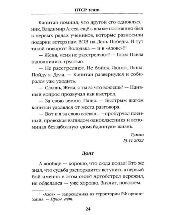 Шторм Z + Пехота бессмертна (комплект из 2-х книг)