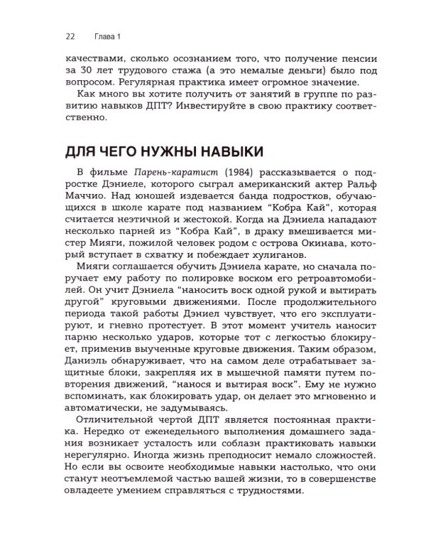 Использование метафор и историй в диалектической поведенческой терапии. Освоение необходимых навыков для построения достойной жизни