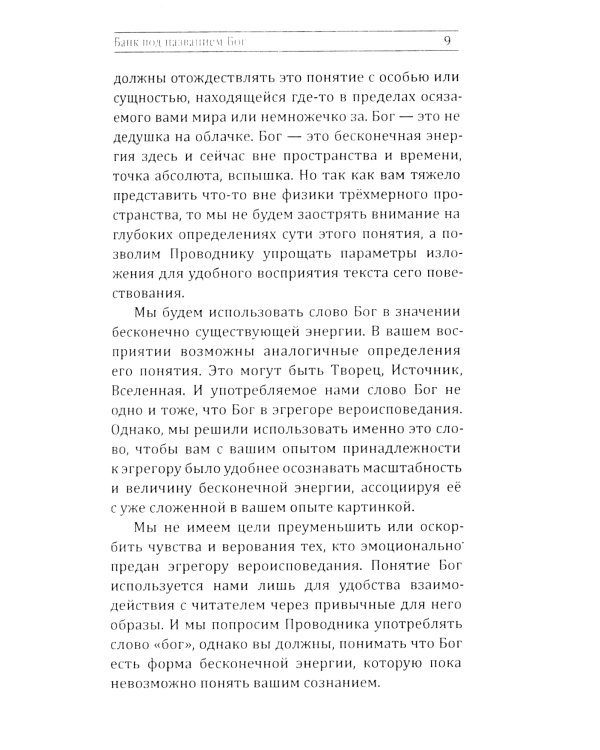 Инвестиционный проект Бога. Как войти в программу любви
