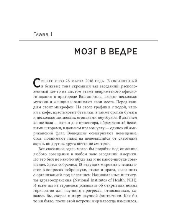 Дополнительное изображение книги «Переход: Новый научный взгляд на жизнь и смерть»