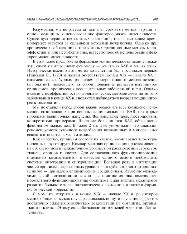 Здоровое питание: роль БАД