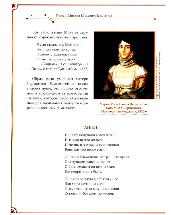 М.Ю. Лермонтов и Ф.И. Тютчев. Два русских гения