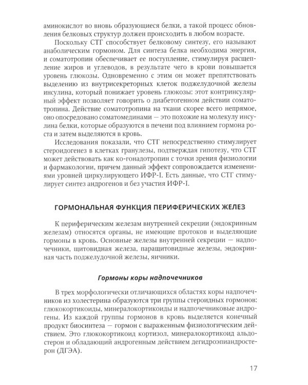 Синдром гиперандрогении у женщин: пособие для врачей