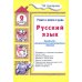 Русский язык. 2 кл. Пособие № 1 для домашнего и дистанционного обучения. 10-е изд., стер