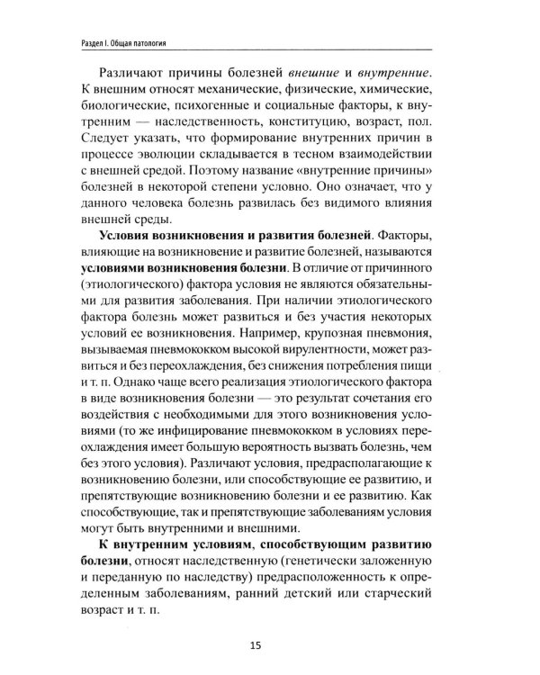Основы патологии: учебник     .