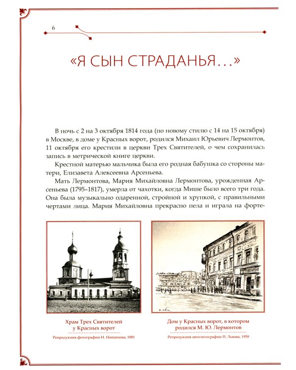 М.Ю. Лермонтов и Ф.И. Тютчев. Два русских гения