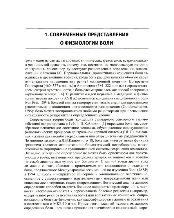 Малоинвазивная терапия (блокады) в неврологии. 6-е изд