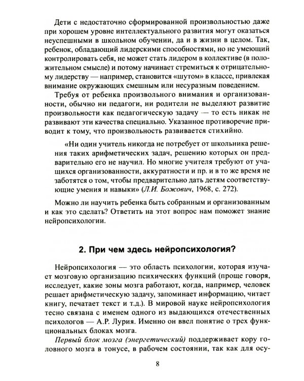 Формируем самоконтроль с нейропсихологом. Комплект материалов для работы с детьми старшего дошкольного и младшего школьного возраста