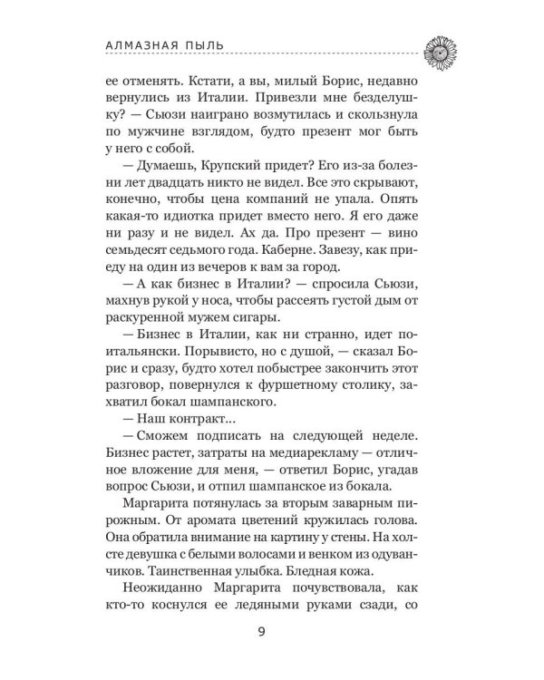 Алмазная пыль