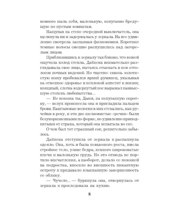 Сейф за картиной Коровина: роман