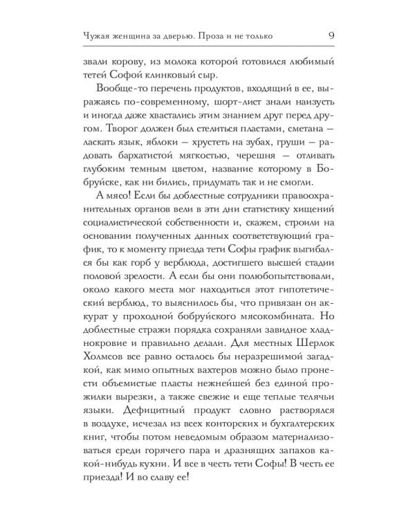 Чужая женщина за дверью. Проза и не только