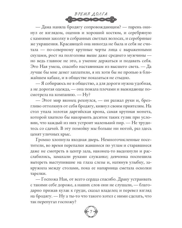 Время долга
