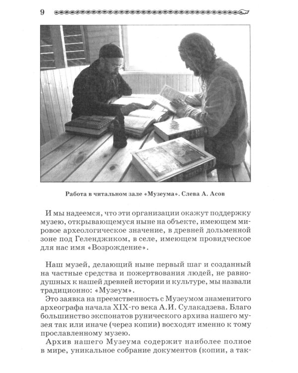 Тайны "Велесовой книги"