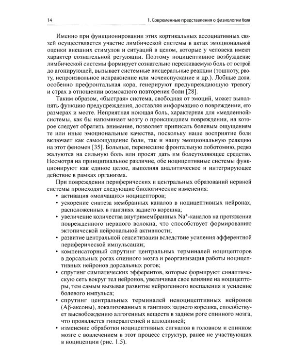 Малоинвазивная терапия (блокады) в неврологии. 6-е изд