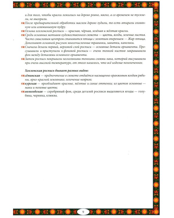 Чудеса народных промыслов России: всякая работа мастера хвалит. 4-е изд