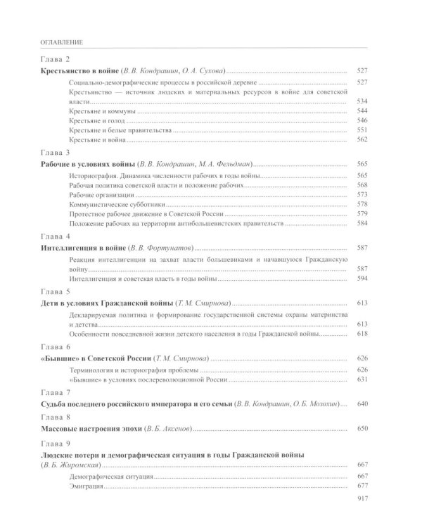 Дополнительное изображение книги «История России. В 20 т. Т. 12: Гражданская война в России. 1917-1922 годы: Кн. 1-2 (комплект из 2-х книг)»