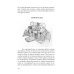 Библиотека журнала "Российский колокол" Этюды из жизни глубинки. Книга 2