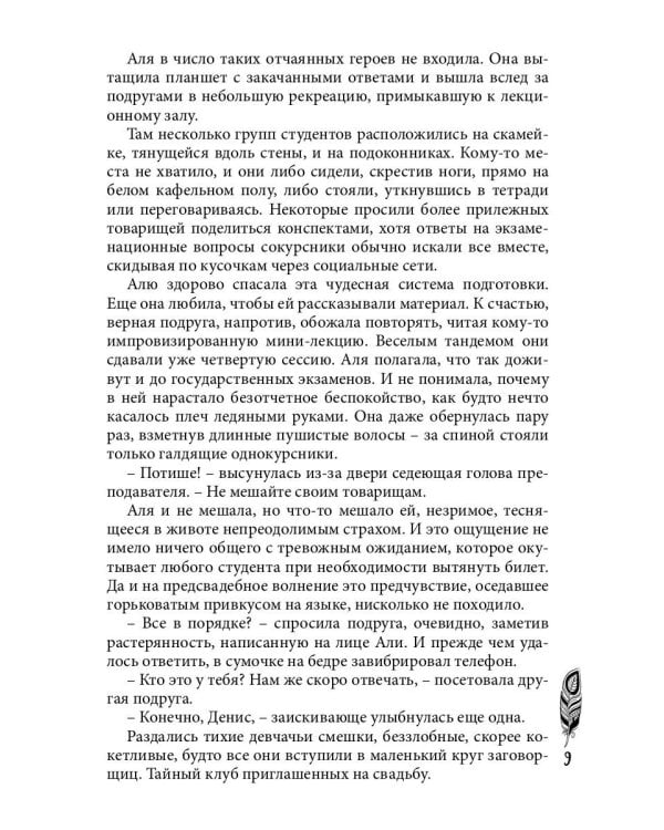 Невеста Короля-Феникса