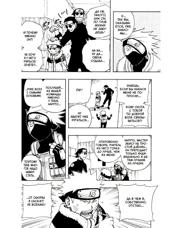 Naruto. Наруто. Кн. 4: Превосходный ниндзя. Т. 10-12: манга