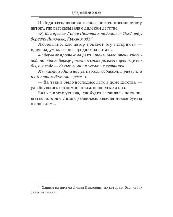 Дети, которые живы!
