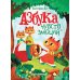 Азбука чувств и эмоций. 10-е изд