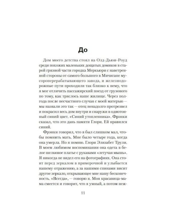 Дополнительное изображение книги «Пять дней в горах: роман»