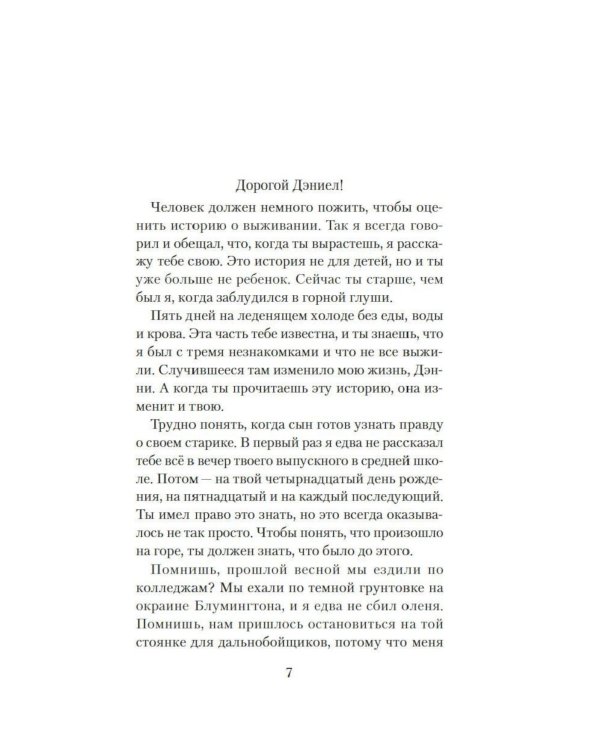 Дополнительное изображение книги «Пять дней в горах: роман»