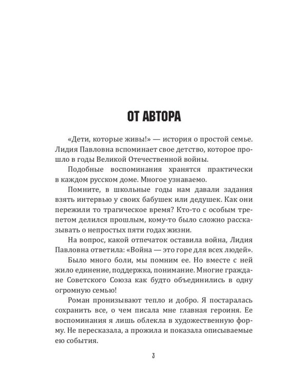 Дети, которые живы!