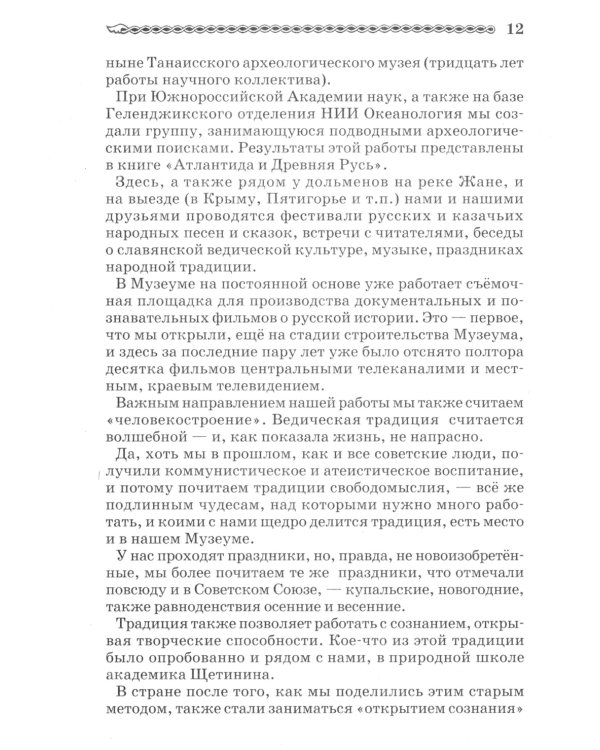 Тайны "Велесовой книги"