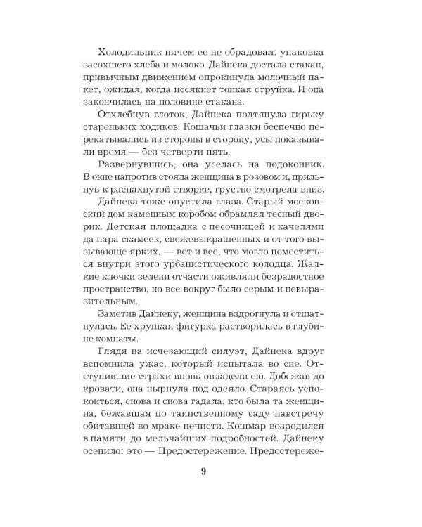 Сейф за картиной Коровина: роман