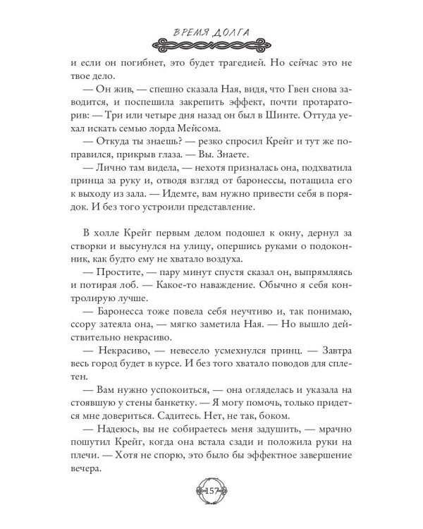 Время долга