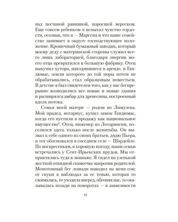 Превратности любви: роман