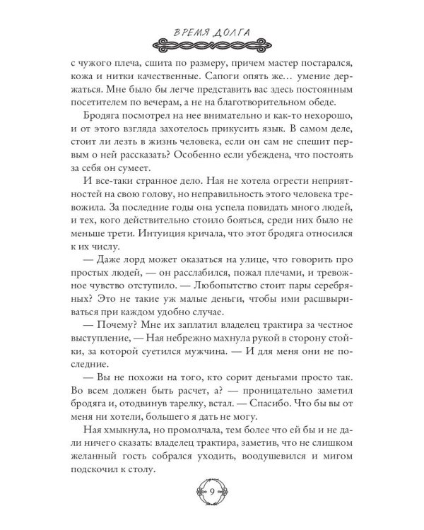 Время долга