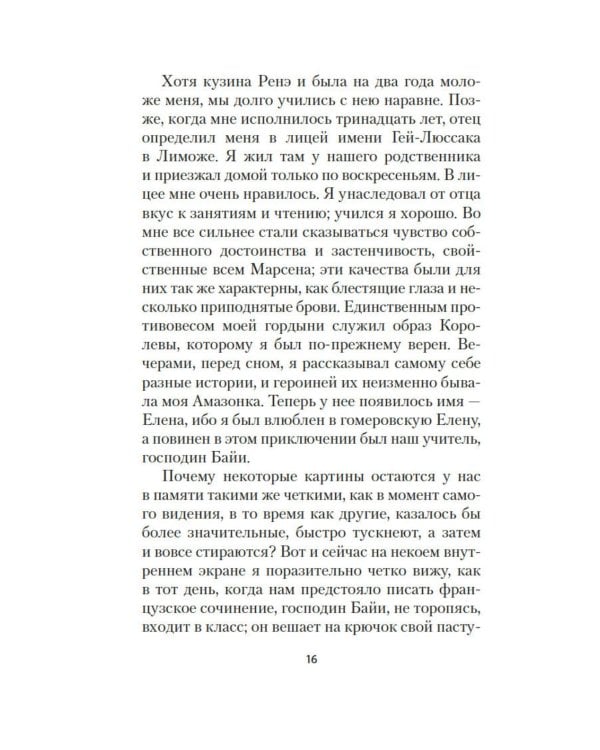 Превратности любви: роман