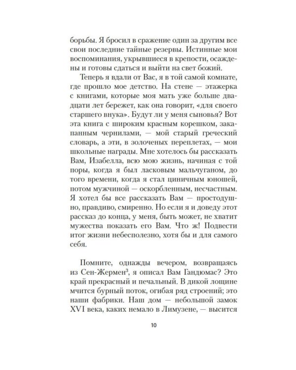 Превратности любви: роман