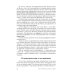 Слово о словах. Очерки о языке Слово о словах. Очерки о языке