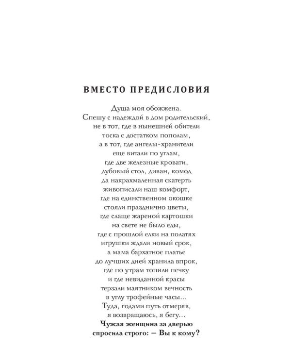 Чужая женщина за дверью. Проза и не только