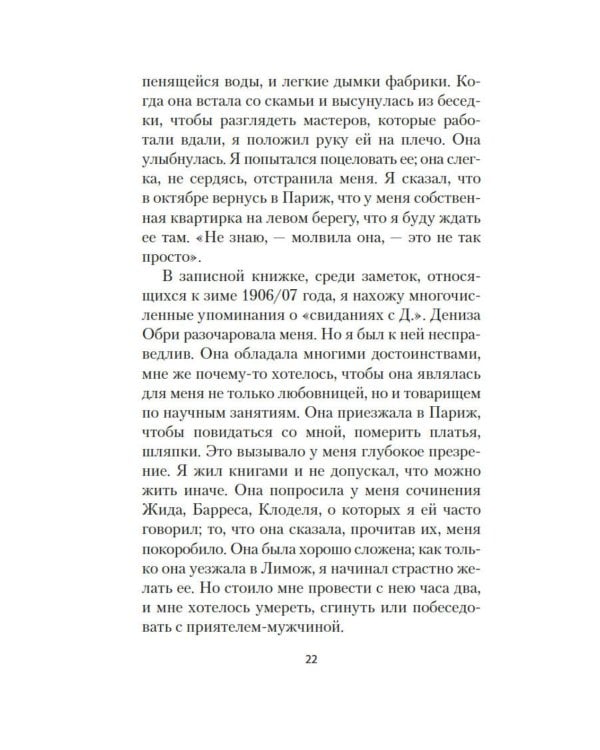 Превратности любви: роман