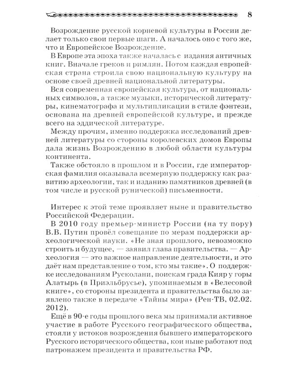 Тайны "Велесовой книги"