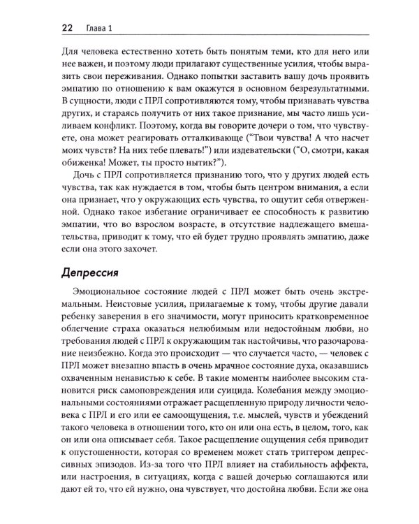 Воспитание дочери с пограничным расстройством: ключевые навыки