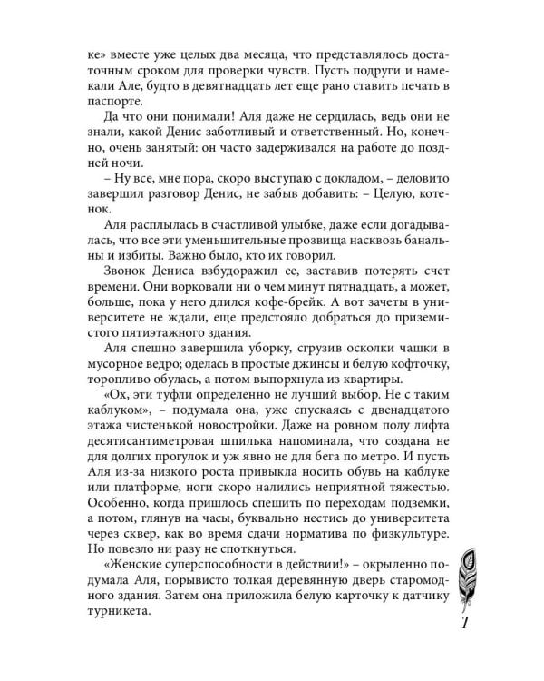 Невеста Короля-Феникса