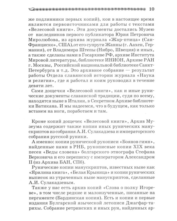 Тайны "Велесовой книги"