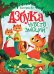 Азбука чувств и эмоций. 10-е изд